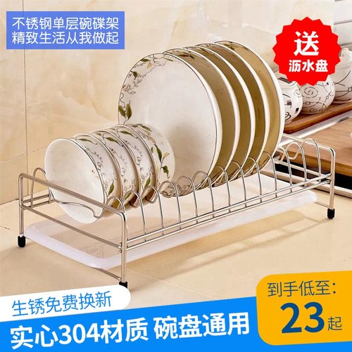 单层碗碟架包邮价格 单层碗碟架包邮图片 星期三