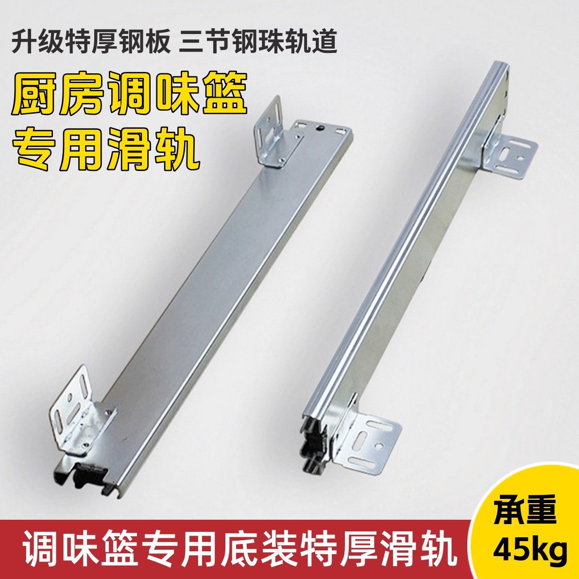 包邮厨房底座式钢珠轨道调味篮静音托底滑轨底装滑道拉篮三节导轨,基础建材,导轨,淘宝优惠券,粉丝福利购,淘宝优惠卷