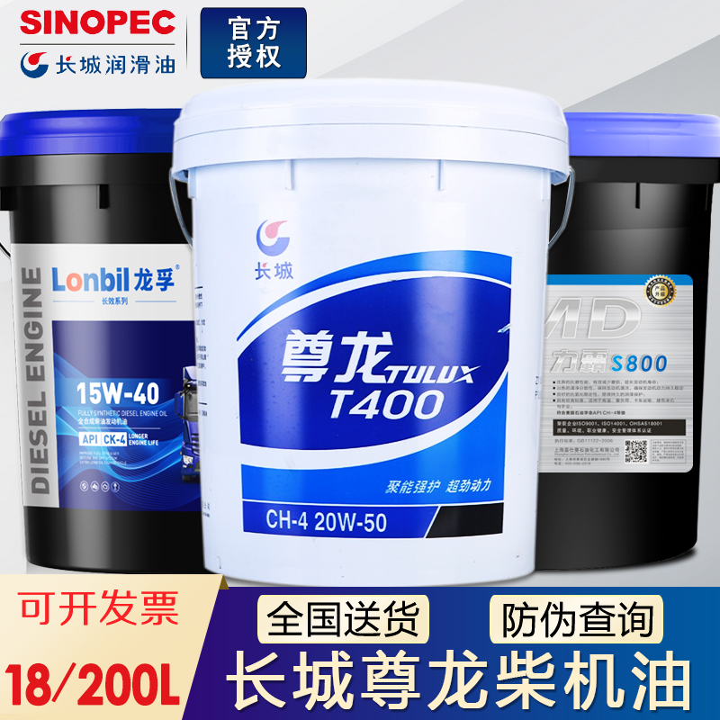 全合成柴油发动机机油正品4L18升大桶CI-4级15W40货车20W50柴机油 工业油品/胶粘/化学/实验室用品 工业润滑油 原图主图