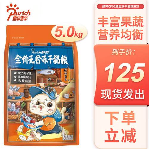 醇粹(Purich)醇粹猫粮全价全期成猫幼猫粮均衡营养高蛋白无谷鲜