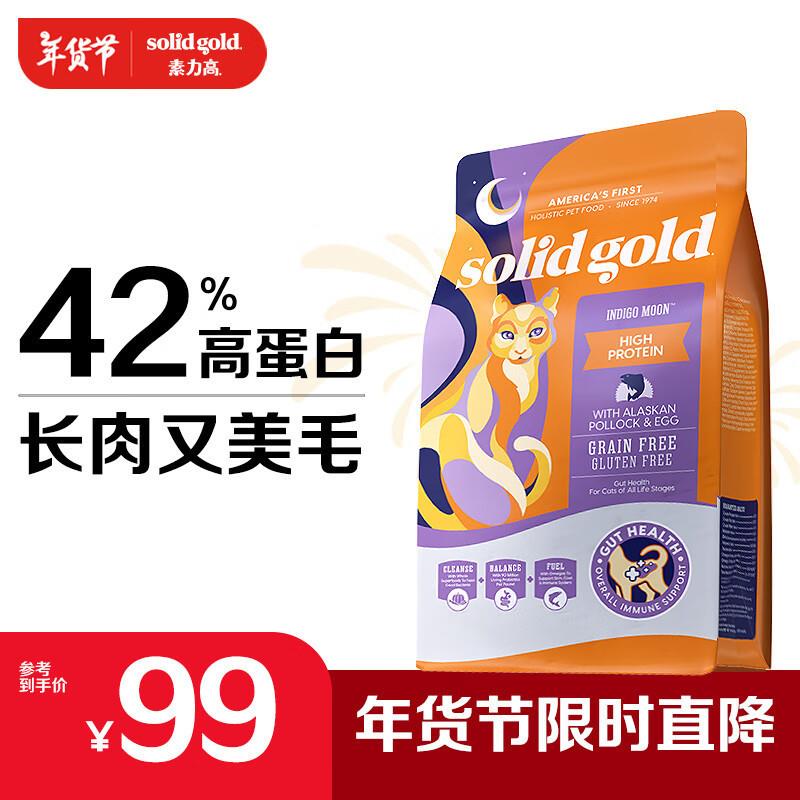 素力高(SolidGold)美毛鸡 成猫幼猫全价猫粮 3磅/1.36kg