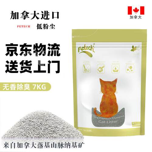 一撇(petech)猫砂矿砂钠基矿石猫砂低尘除臭结团膨润土无香型7