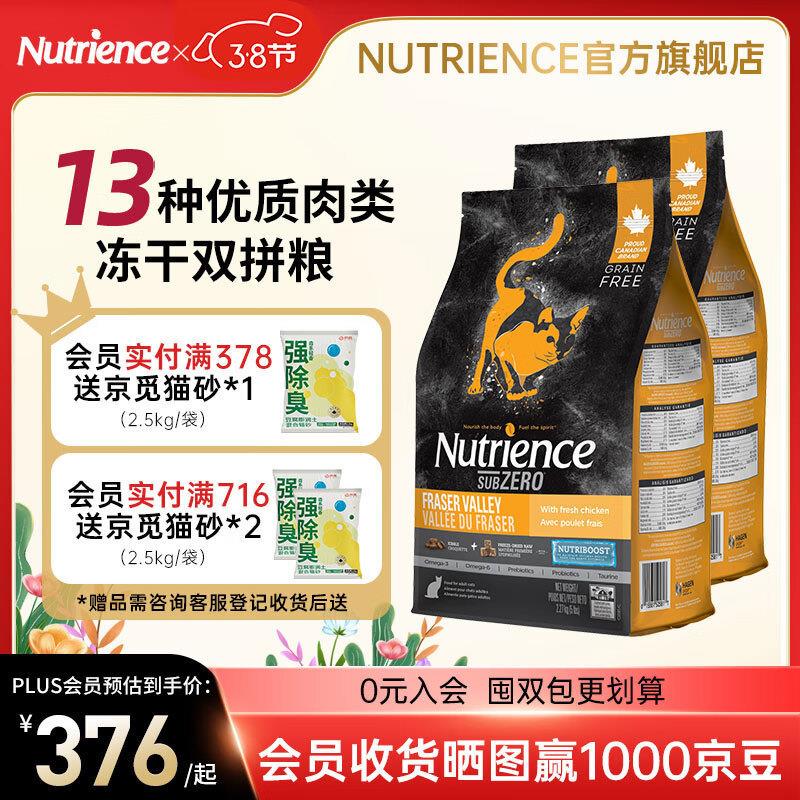 NUTRIENCE【双包5磅】纽翠斯猫粮冻干进口黑钻红肉禽肉营养增肥发