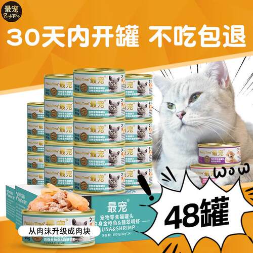 最宠(Paddy Time)猫罐头泰国进口罐头金枪鱼鸡肉明虾零食罐湿粮