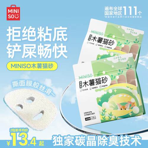 名创优品白月光木薯猫砂除臭清洁除味木薯砂植物猫砂无尘不沾底宠