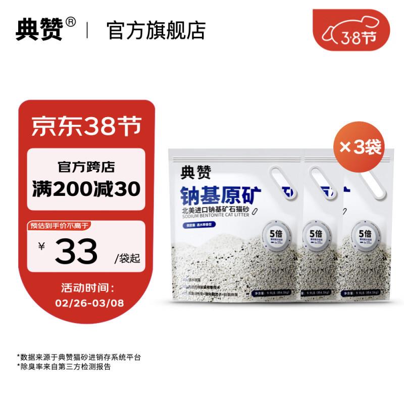 典赞典赞天然钠基矿砂猫砂超强除臭低粉尘矿砂猫砂猫咪清洁用品 1