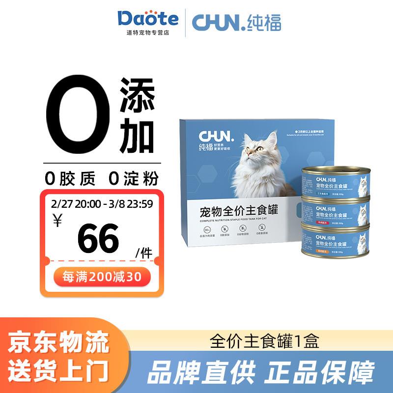 纯福主食罐营养蓝猫布偶英短幼猫成猫湿粮猫咪罐头 混合口味6罐【图片