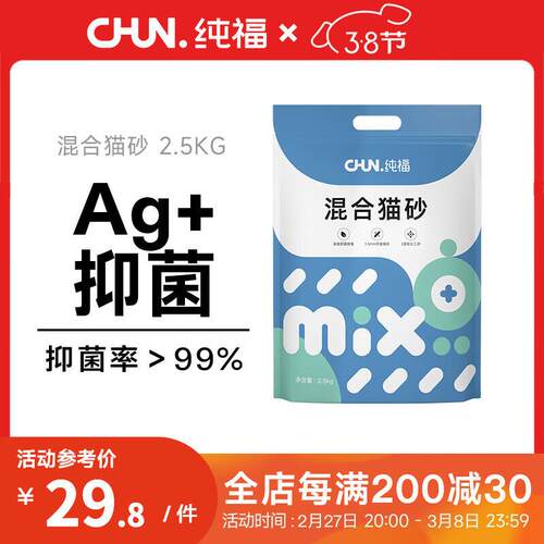 纯福混合猫砂除臭结团猫咪用品膨润土结团豆腐猫沙包邮10公斤2.5k