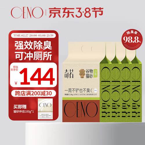 CENO 纯谷物猫砂强效除臭植物猫沙原味猫咪用品 纯谷物砂【4包】
