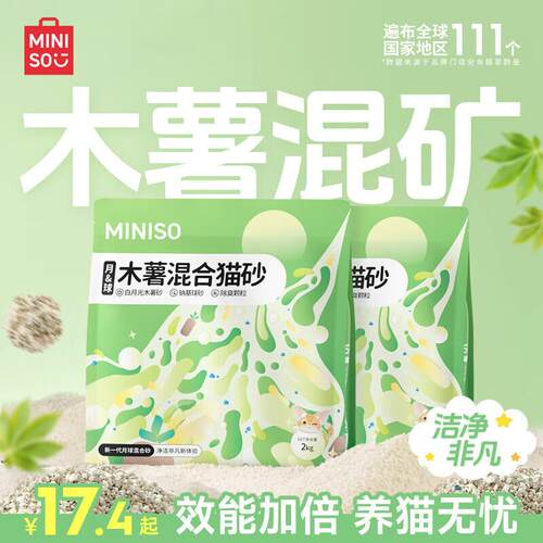 名创优品白月光木薯猫砂除臭清洁除味木薯砂植物猫砂无尘不沾底宠