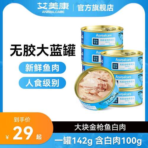 艾美康白肉猫罐头猫咪湿粮金枪鱼罐头142g幼猫成猫咪专用整箱 无