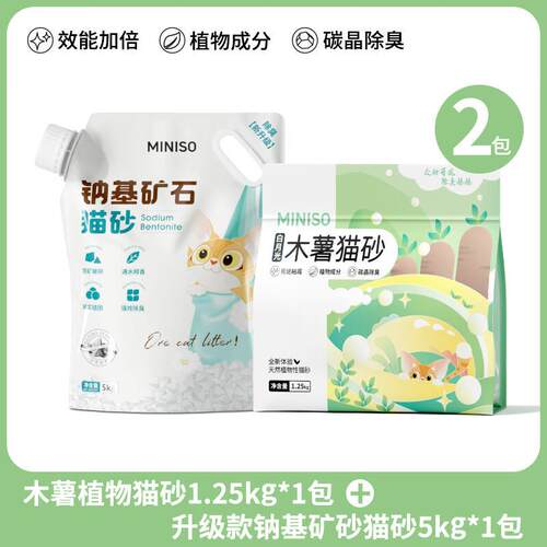 名创优品白月光木薯猫砂除臭清洁除味木薯砂植物猫砂无尘不沾底宠