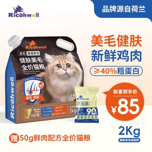 瑞可维全价无谷猫粮2kg健肤美毛功能粮鲜肉配方增肥发腮营养低敏