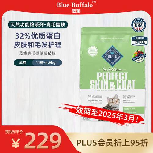 Blue Buffalo蓝挚蓝馔天然功能粮系列亮毛健肤全价成猫猫粮4.9kg