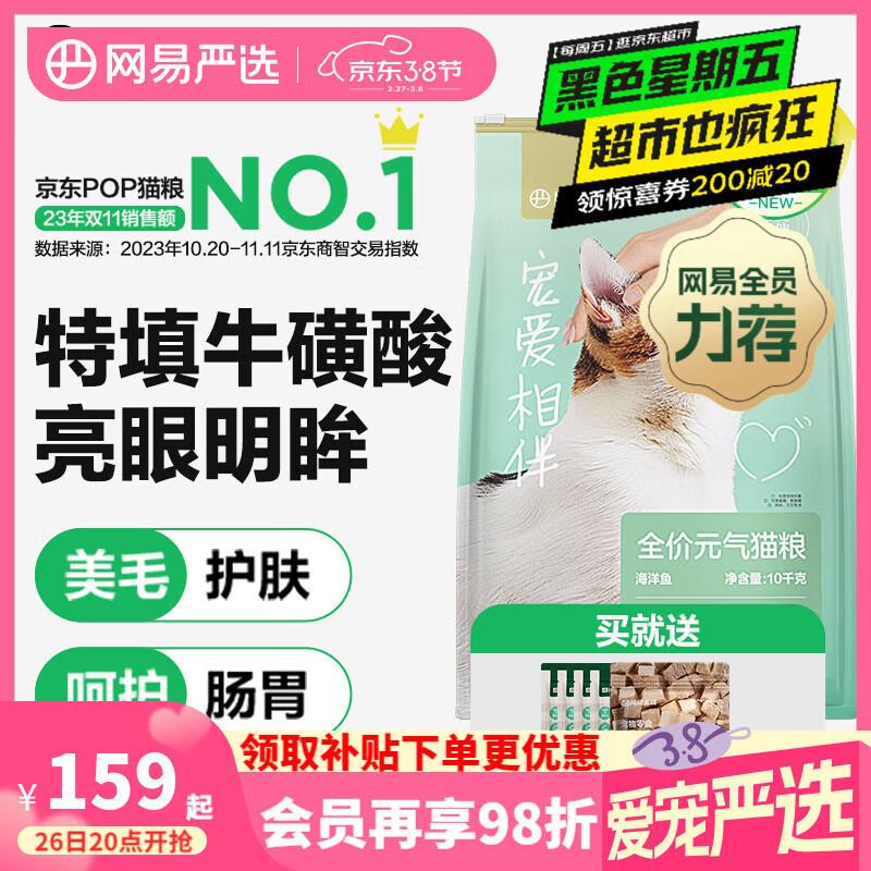 网易严选【推荐】宠爱相伴全阶段猫粮 优质蛋白质营养均衡平价公