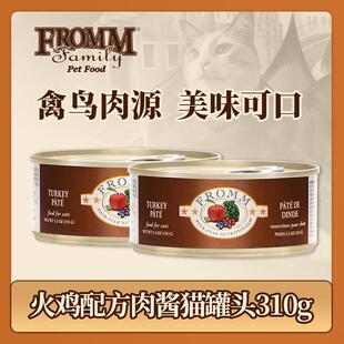福摩(FROMM)火鸡配方肉酱猫罐头 155g 2个装(共310g)