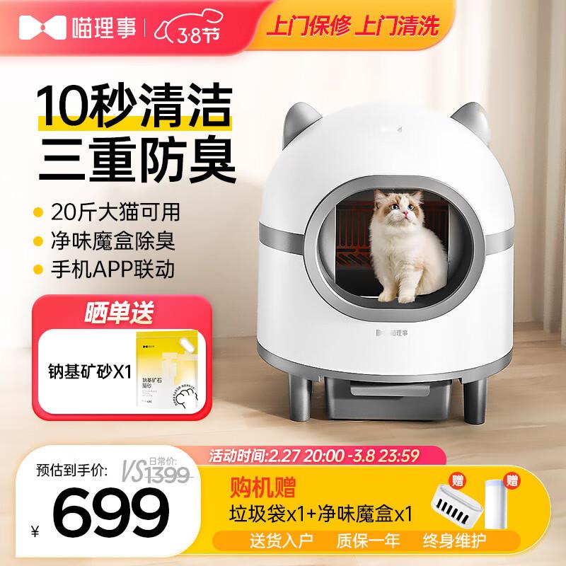 喵理事全自动猫砂盆特大号电动智能猫厕所封闭式防臭超大铲屎机防