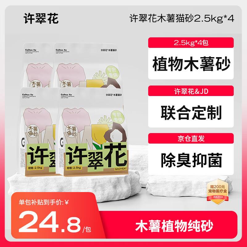 许翠花纯木薯植物猫砂 不粘底强吸水易结团2.5kg*4包【源头直发】图片