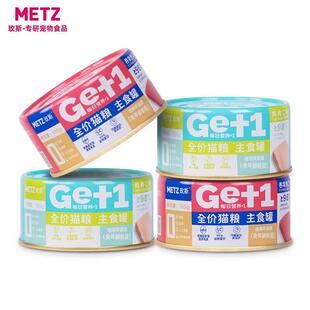 玫斯生骨肉猫罐头猫主食罐成猫幼猫全期通用Ge+1每日营养猫罐 混