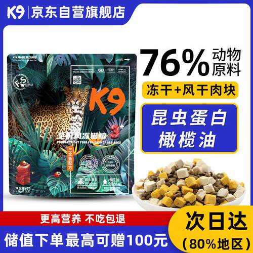 K9猫粮风干冻干三拼低敏昆虫蛋白成猫幼猫通用三文鱼口味1.5kg