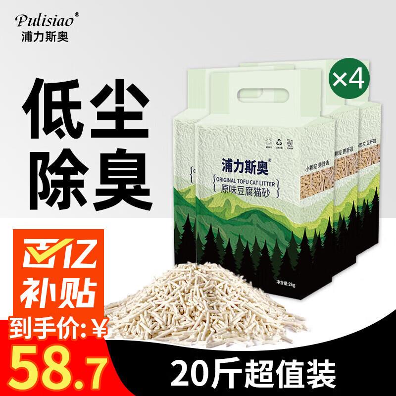 浦力斯奧 貓砂20斤可沖廁所低塵吸水易結(jié)團(tuán)豆腐砂貓咪用品原味豆