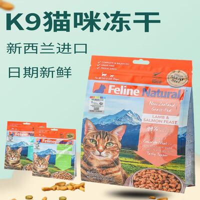 K9 NATURAL新西兰营养k9冻干猫主食高蛋白生骨肉猫粮肉粒发腮 鸡