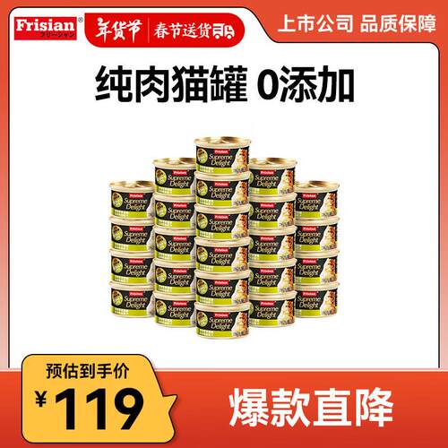 富力鲜(Frisian) 猫罐头泰国进口猫咪罐头宠物猫湿粮 猫零食 白