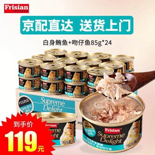 富力鲜(frisian)猫罐头鲔鱼罐头成猫幼猫猫咪零食拌粮湿粮 白身