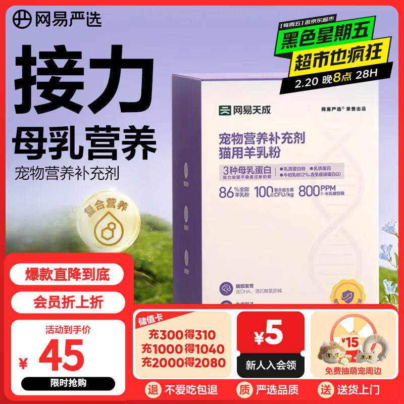 网易天成宠物全阶段营养补充剂猫咪羊奶粉 10g*15条