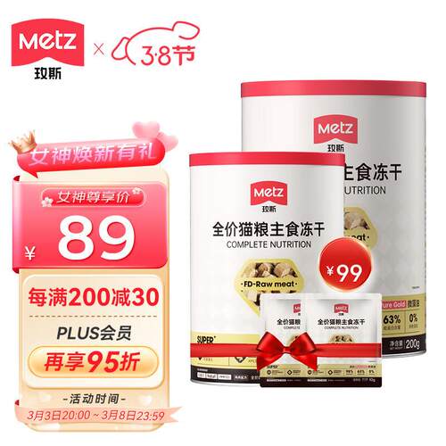 玫斯super高肉主食小金砖全价营养美毛成幼猫生骨肉纯冻干200g