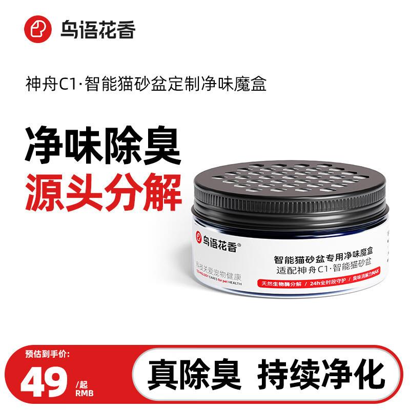 鳥語花香C1智能全自动猫砂盆超大号 开放式猫厕所防外溅除臭自动