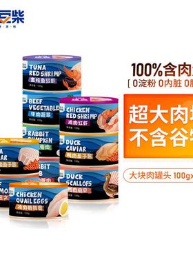 豆柴(docile)猫咪狗狗湿粮罐头鲜肉零食罐头多种口味混合礼盒10