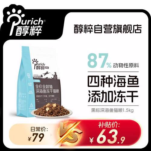 醇粹(Purich)黑标猫粮 无谷冻干成幼猫全价营养鳕鱼冻干深海鱼