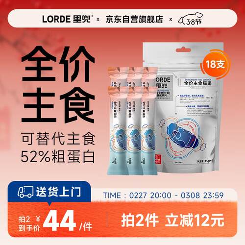 lorde里兜猫零食全价主食猫条成猫幼猫猫湿粮罐头海王猫条混合口