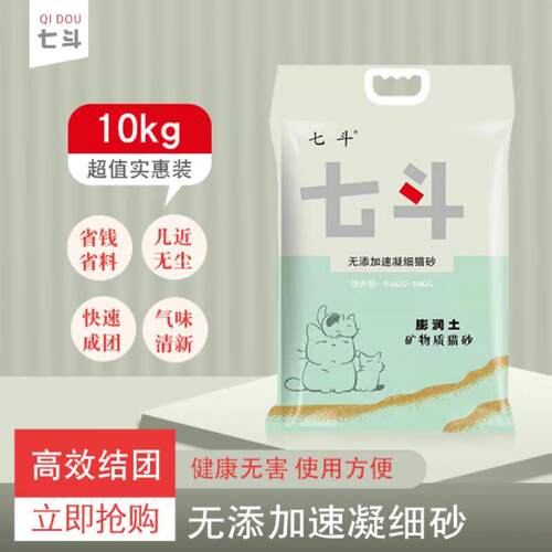 七斗猫砂精制小颗粒猫砂20斤低尘强结团膨润土猫砂10KG大袋装猫砂