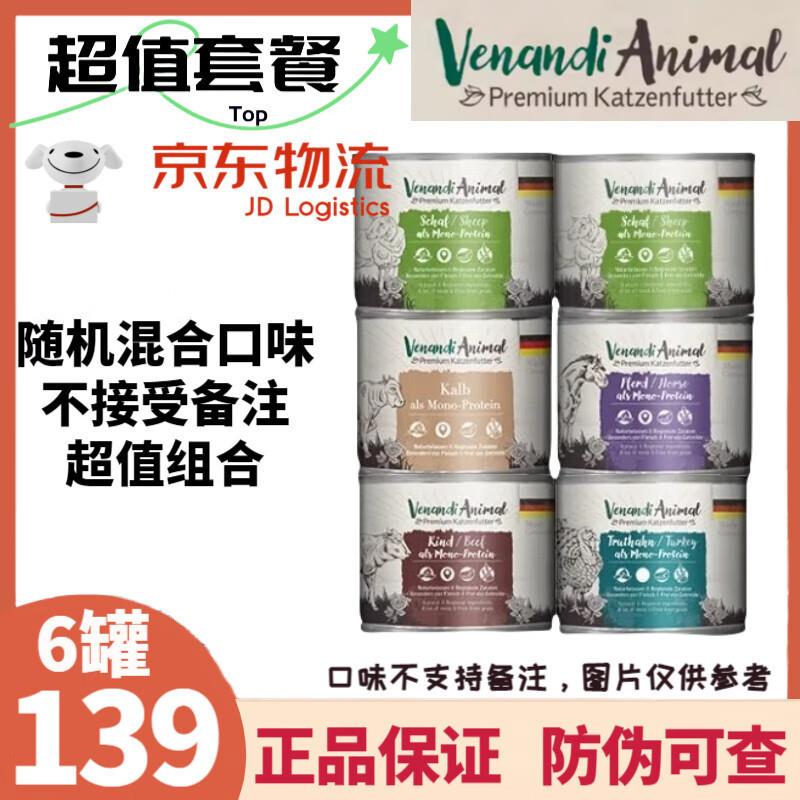 VENANDI ANIMAL PREMIUM KATZENFUTTER德国进口Venandi主食猫罐头