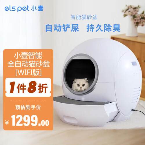 小壹(elspet)智能全自动猫砂盆全封闭式电动猫砂盆特大号猫厕所