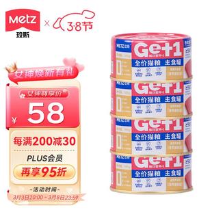 玫斯(metz)全价猫粮主食罐头 成猫幼猫通用营养湿粮生骨肉猫罐