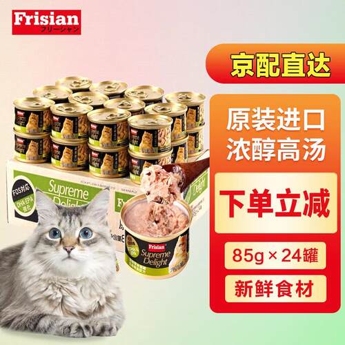 富力鲜(frisian)猫罐头 鲔鱼罐头 成猫幼猫通用猫咪零食 湿粮拌