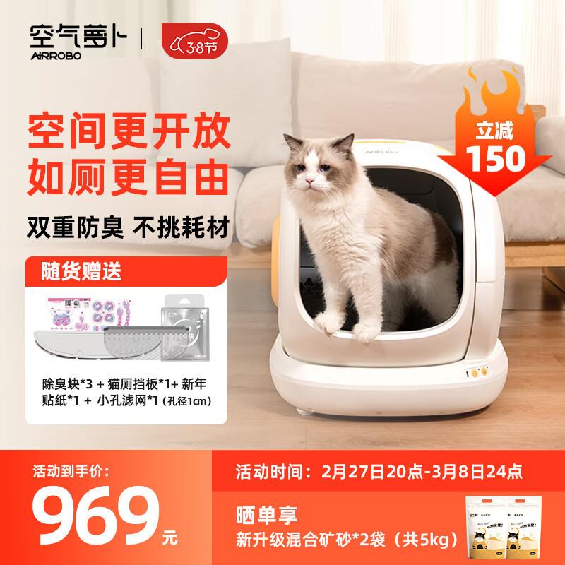 空气萝卜开放式全自动猫砂盆 智能猫厕所自动铲屎机全封闭式隔臭