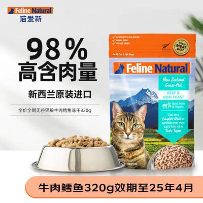 K9 Natural猫冻干猫粮 牛肉&鳕鱼320g 进口冷冻干燥猫粮 有效期到