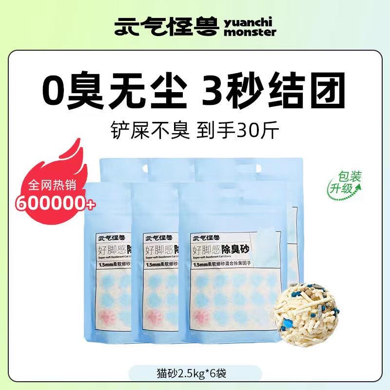 元气怪兽元气怪兽除臭猫砂混合豆腐砂膨润土无尘无异味10公斤 好图片