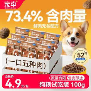 宠率无谷狗粮试吃装100g(鲜肉无谷配方)