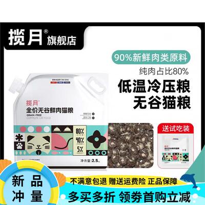 OIMG揽月鲜肉无谷冷压猫粮冻干成猫幼猫5斤10斤天然全阶段增肥发