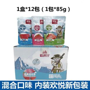 欢悦欢悦欢虎仔猫湿粮罐头85g*12包猫零食三文鱼海洋鱼成幼猫通用
