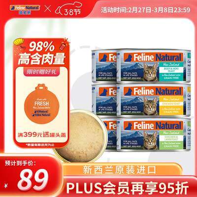 K9 Natural三种口味猫主食罐头85g*6成猫幼猫猫湿粮猫罐头 新西兰