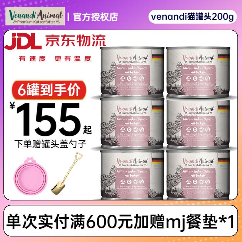 VENANDI ANIMAL PREMIUM KATZENFUTTER德国进口 Venandi猫罐头99%