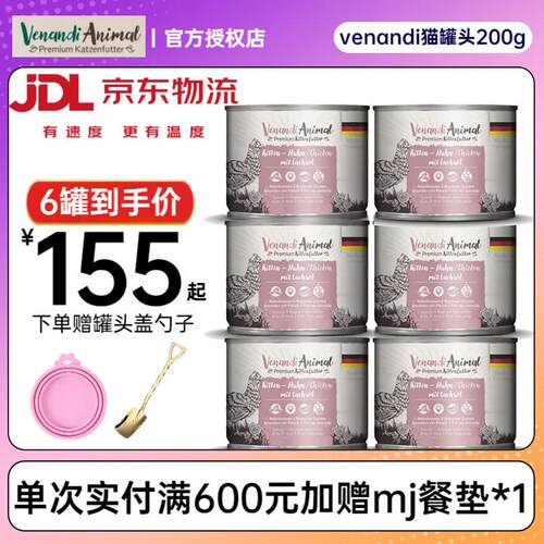 VENANDI ANIMAL PREMIUM KATZENFUTTER德国进口 Venandi猫罐头99%