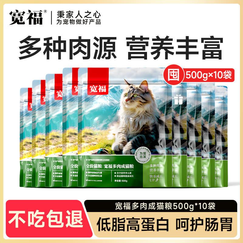 宽福(KUANFU)成猫猫粮全价猫粮幼猫实惠装通用猫粮试吃装猫粮