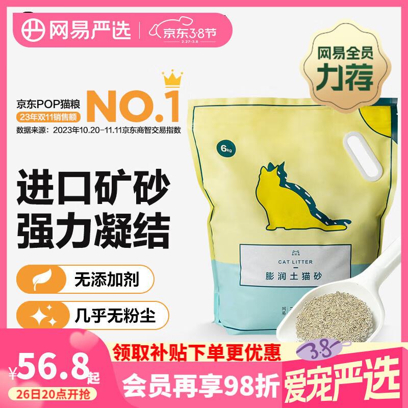 网易严选 进口原矿膨润土猫砂 无尘结团猫砂无香精 【进口原矿砂